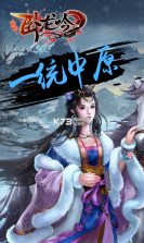 卧龙吟狂欢版 v4.0.8.1 变态版下载 截图