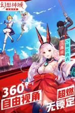 幻想神域手游 v1.4.8 安卓手机版下载 截图