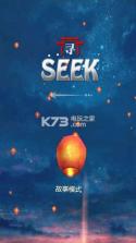 寻境seek v1.0 手游下载 截图