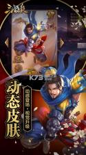 三国杀 3.6.2.1版本 截图