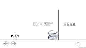 蠢蠢人生大冒险 v2.1 游戏下载 截图