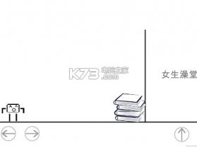 蠢蠢人生大冒险 v2.1 游戏下载 截图