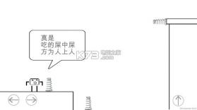 蠢蠢人生大冒险 v2.1 游戏下载 截图