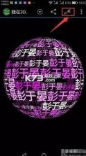 我在3d的名字 v1.10 下载 截图