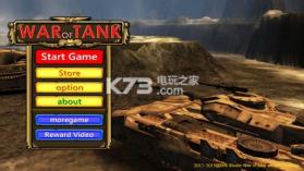 坦克大战3D v2.1.1 安卓正版下载 截图