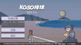 KUSO排球 v1.0 游戏下载 截图