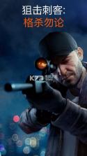 狙击3D刺客 v3.51.5 无限金币版下载 截图