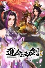 命运的双剑 v1.2.5 手游 截图