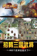 战棋三国2 v5.3.00 九游版下载 截图