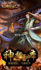 幻龙战记 v1.0.0 无限元宝版下载 截图