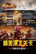 战棋三国2 v5.3.00 至尊版下载 截图