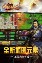 战棋三国2 v5.3.00 至尊版下载 截图