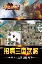 战棋三国2 v5.3.00 至尊版下载 截图