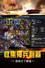 战棋三国2 v5.3.00 至尊版下载 截图