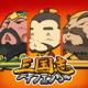 三国志二次大战手游v1.2.4