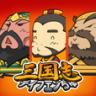 三国志二次大战 v1.2.4 手游