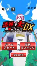 渋谷鬼DX v1.0.4 豪华版下载 截图