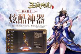 王战传说 v1.9.3 果盘版 截图