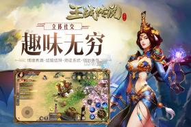 王战传说 v1.9.3 果盘版 截图