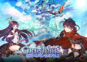 grentoria v0.9.5 下载 截图