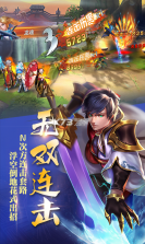 乱斗三国满v版 v1.0 手游下载 截图