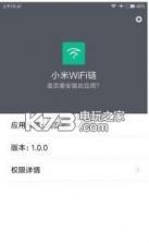 小米wifi chain v1.0.0 下载(小米WiFi链) 截图
