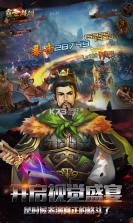 霸世群雄 v1.0.0 无限元宝版下载 截图