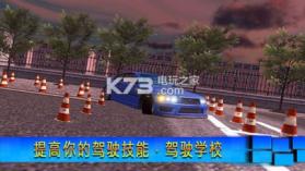 驾驶学校2018 v1.11 破解版下载 截图