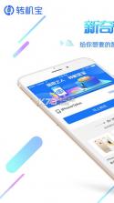 转机宝 v2.0.1 app下载 截图