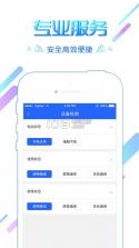 转机宝 v2.0.1 app下载 截图