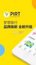 PIRT梦想旅行 v3.6.3 app下载 截图