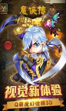 魔侠传手游 v1.20 充值折扣版下载 截图