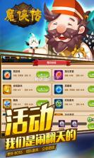 魔侠传手游 v1.20 充值折扣版下载 截图