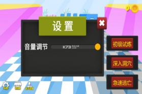 闯出去吧 v1.0 游戏 截图