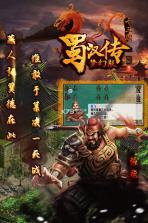 同人圣三国蜀汉传 v100.12.4 免费版下载 截图