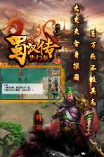 同人圣三国蜀汉传 v100.12.4 免费版下载 截图