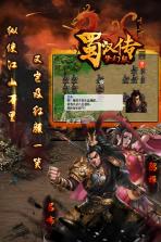 同人圣三国蜀汉传 v100.12.4 免费版下载 截图