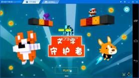 文字守护者 v4.4 下载 截图