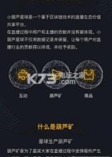 小葫芦星球 v2.8.8 app下载 截图
