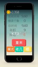 你算老几 v1.1 下载 截图