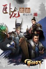 军师天下 v1.0 无限元宝版下载 截图