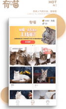 有喵app v2.1.0 安卓正版下载 截图