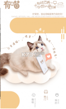 有喵app v2.1.0 安卓正版下载 截图