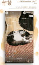 有喵app v2.1.0 安卓正版下载 截图