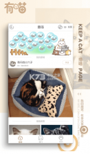 有喵app v2.1.0 安卓正版下载 截图