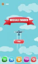 导弹规避器 v1.0.0 下载 截图