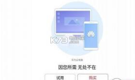 华为云电脑 v1.21 app下载 截图