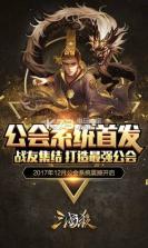 三国杀 3.6.3版本 截图