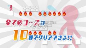 10秒走 v1.11 手游下载 截图