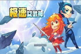 极速女武神 v1.1 破解版下载 截图